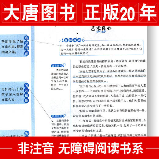 麦琪的礼物正版无障碍阅读 课外书8-12岁儿童二三年级小学生四年级五六年级课外阅读经典文学名著故事书籍9-15岁初中读物书 商品图2