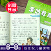 爱的教育(彩图注音版)6-7-8-9岁儿童课外书儿童文学小学生一年级读故事书二年三年级课外读物书籍正能量阅读书系班主任推荐正版 商品缩略图1