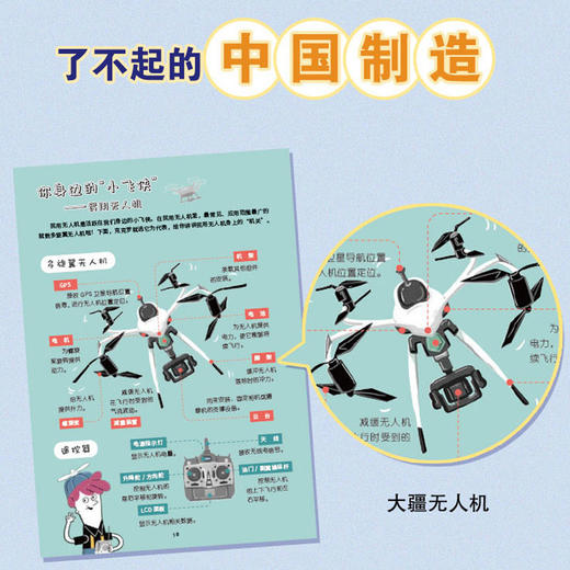 机械里的科学课全10册克克罗带你认识机械杨光伟推荐这就是火箭少儿科普幼儿园学前小学一二三年级机械数学物理数学科普书正版包邮 商品图3