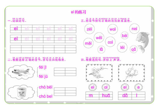 入学准备一本通拼音2 幼小衔接教材试卷测试卷学前班拼音题一日一练幼儿园幼儿天天练金牌儿童学前幼升小 商品图2