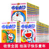 哆啦a梦机器猫漫画珍藏版漫画1-45册全套礼盒装小叮当蓝胖子日本动漫多啦A梦卷吉林美术出版社儿童节礼物收藏 商品缩略图3