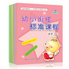 全套8本 3-6岁幼儿园大班教材 幼小衔接标准课程拼音 识字 语文 数学 学前描写描红本 幼升小练写本 学前整合教材书籍 商品缩略图0