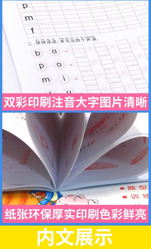 幼小衔接整合教材同步练习 识字2 3-6岁儿童学前幼小衔接 幼儿园学前班早教书籍 商品图4