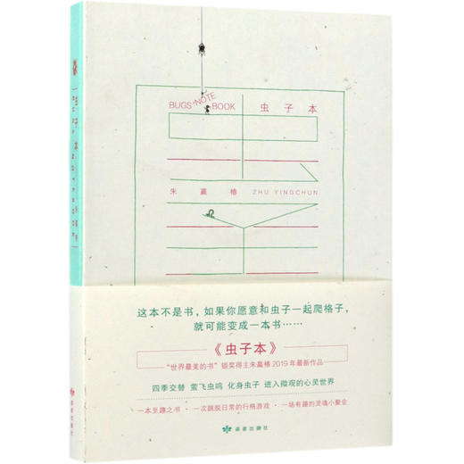 虫子本(精) 商品图0