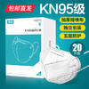 劲度 KN95口罩一次性五层熔喷布 20只装*2盒（包邮直发） 商品缩略图0