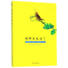 蟋蟀来电话了 商品缩略图0
