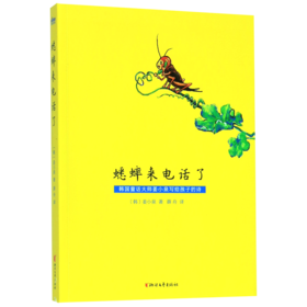 蟋蟀来电话了