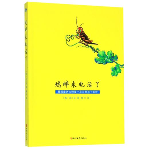 蟋蟀来电话了 商品图0