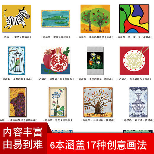 共6本幼儿园的创意画①②③④⑤⑥涂色本宝宝涂画书0-3-6岁入门图画涂色画简笔画儿童学画画大全涂鸦绘画图画本早教书图画教材书籍 商品图2