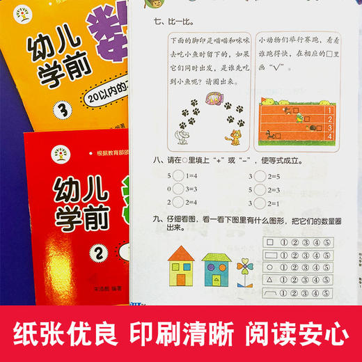 幼儿学前数学10以内加减法100以内不进位不退位进退位加减法 幼小衔接基础教材练习册学前中大班幼儿园数学加减法练习本 商品图3