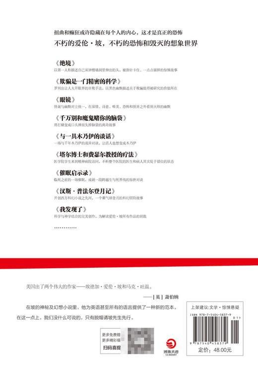 爱伦·坡暗黑故事全集(下) 商品图2