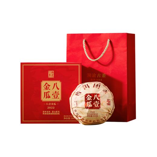 【送礼佳品】澜沧古茶2022年八壹金瓜普洱茶熟茶500g 商品图4