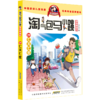 淘气包马小跳(漫画典藏版29七天七夜) 商品缩略图0