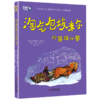 淘气包埃米尔的英雄壮举(注音美绘版)/世界儿童文学大师林格伦作品精选 商品缩略图0