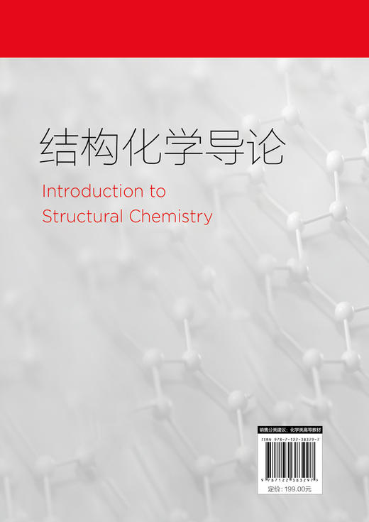 结构化学导论 商品图1
