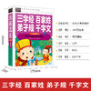 三字经百家姓千字文弟子规合集 正版注音版全文全集小学生早教儿童书一年级课外书带拼音课外阅读 彩色插图7-8-10岁班主任名著 商品缩略图2