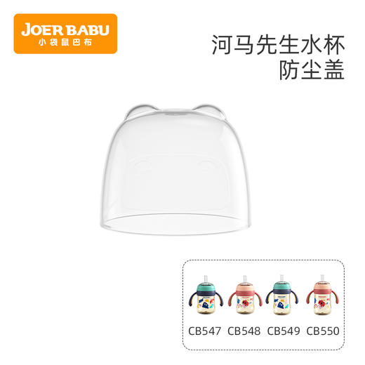 河马先生水杯 防尘盖 商品图0