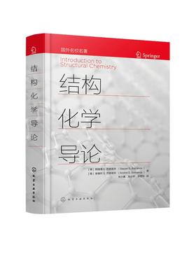 结构化学导论