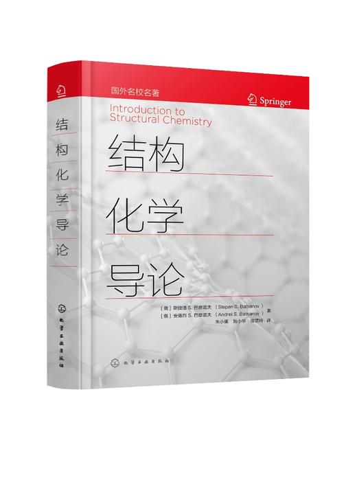 结构化学导论 商品图0