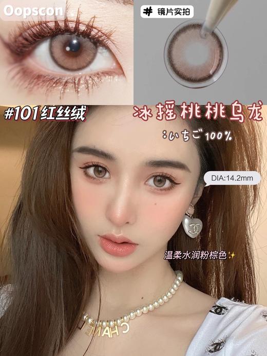 Oopscon Ray系列-Brown  P101 红丝绒 商品图7