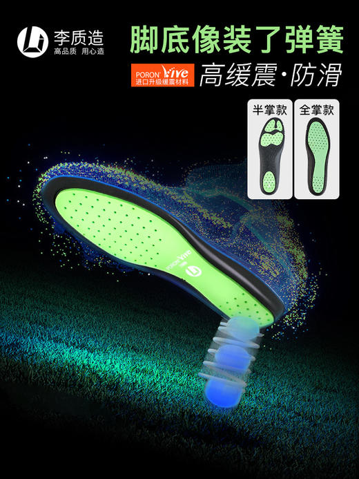 正品李质造足球篮球跑步运动鞋垫缓震防滑透气鞋垫男OFK05083 商品图0