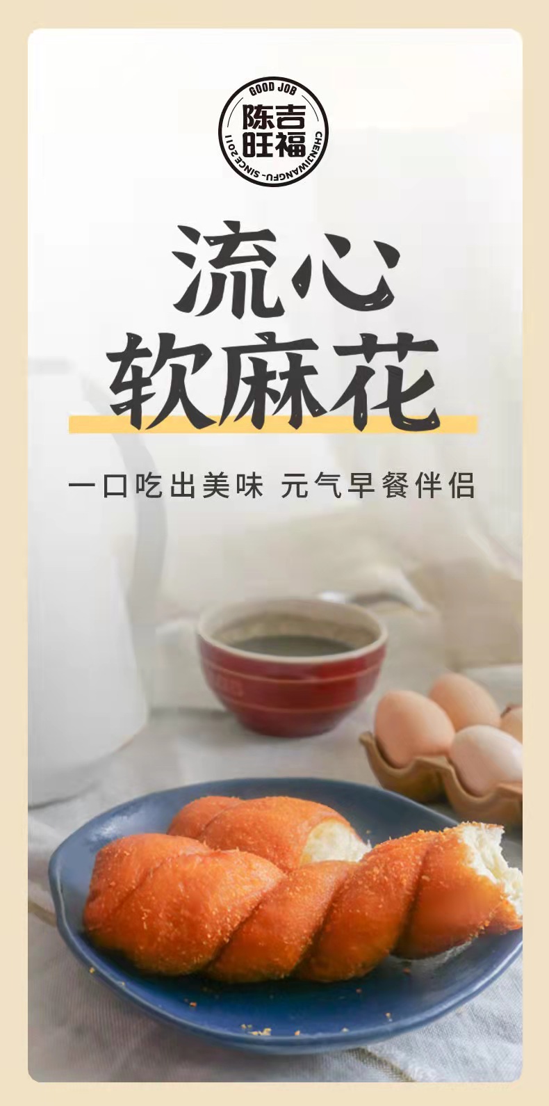 陈吉旺福法式流心软麻花 超值6根装 酸奶味/豆沙味 外酥内软 清甜爽口