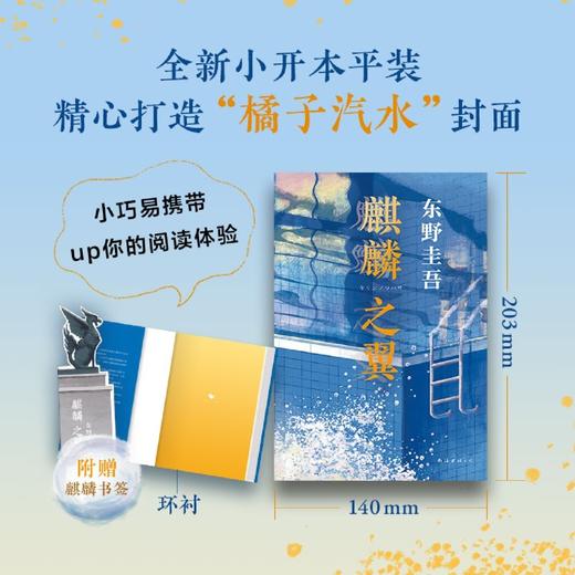 麒麟之翼 商品图4