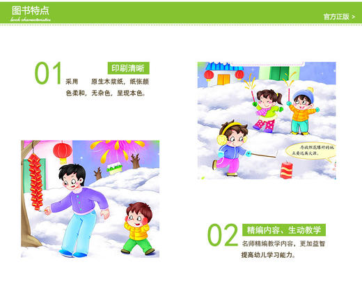 幼小衔接整合教材安全与健康1 3-6岁 安全意识教育 商品图2