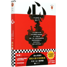 心(精)/读客经典文库