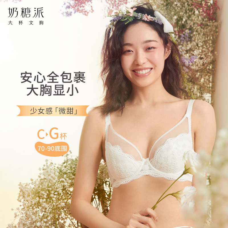 [微甜1.0]大胸显小全罩杯超薄承托性感蕾丝透气侧收大码内衣