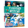 半小时漫画科学百科(8无人机) 商品缩略图0