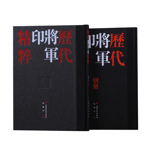 【组合&单本】《历代将军印精粹》签名版&普通本+《历代玉印精粹》签名版&普通本+组合2本&4本 商品图3