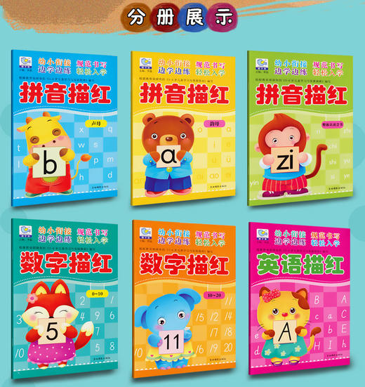 全套10册 幼小衔接英语描红笔画描红部首描红汉字描红2册数字描红2册拼音描红3册幼儿园学前班启蒙识字描写红练写字帖书初学者全套 商品图1