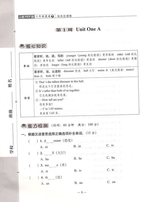 2022春A+全程练考卷六年级下册英语人教PEP版 小学6年级试卷下册英语同步训练 周练+单元+月考+期中+专项+期末试卷 68所名校图书 商品图3