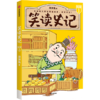笑读史记(列传1) 商品缩略图0