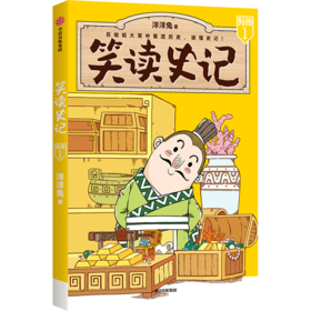 笑读史记(列传1)