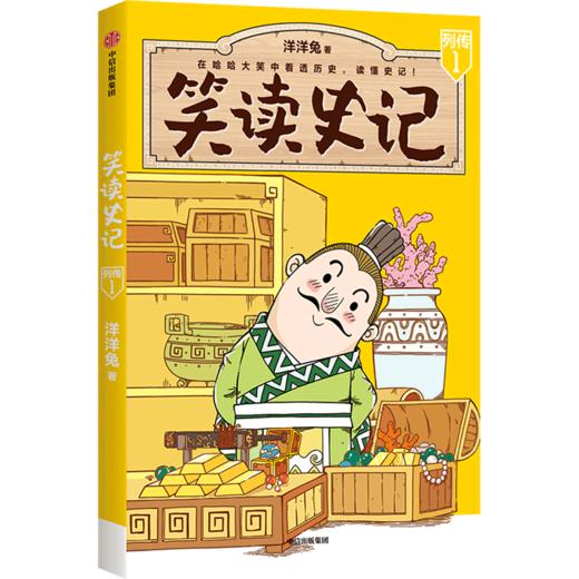 笑读史记(列传1) 商品图0
