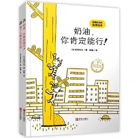 宫西达也的哲思绘本（精装2册）萌猫幽默生活哲思，轻松解压，积极思考！