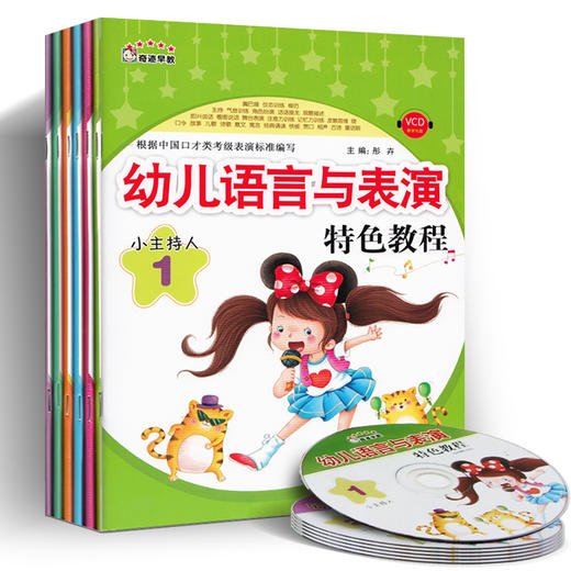 3-6-9岁儿童潜能开发幼儿学前启蒙早教书 小主持人(附光盘6幼儿语言与表演特色教程) 学前班幼儿园书籍教材能力培养幼小衔接训练书 商品图0