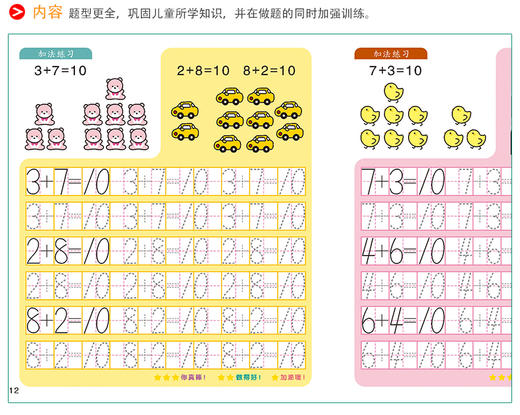 阶梯描红—数学1 （学前彩色版) 3-6岁儿童早教书籍 亲子学前图书幼儿园数字汉字铅笔描红本儿童0-1-10-100初学者练字本宝宝写字本 商品图4