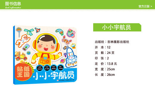 小小宇航员 儿童职业体验馆.贴纸王国 儿童早教书籍益智图书 商品图1