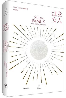 红发女人(精)