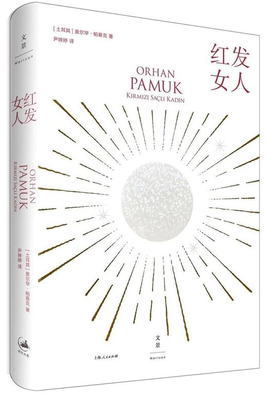 红发女人(精) 商品图0