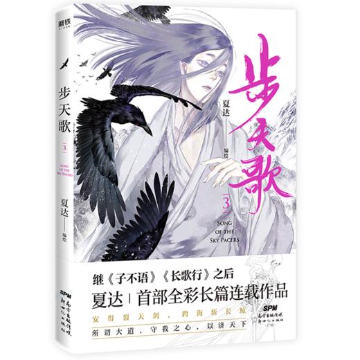 步天歌(3) 商品图0