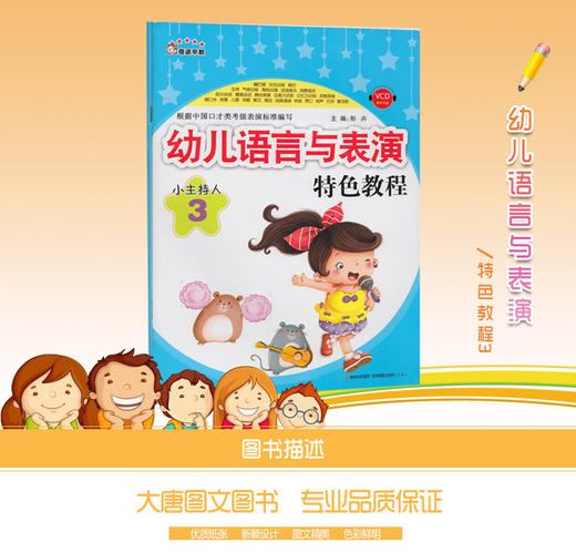 【官方正版】幼儿语言与表演特色教程小主持人(幼儿语言与表演特色教程) 商品图4