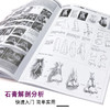 百图百解 五官素描基础教程人物石膏几何体头像静物线性结构高考艺考铅笔画手绘素描入门自学零基础绘画教程书临摹速写美术素描书 商品缩略图4
