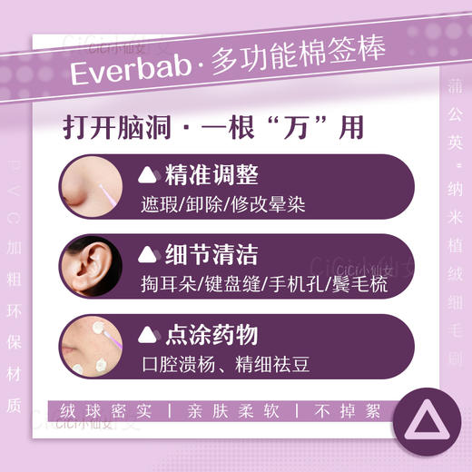 EVERBAB多功能细节棉签棒 商品图2