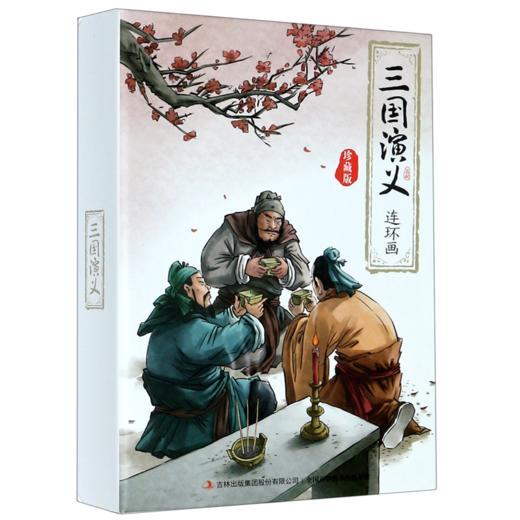 三国演义连环画(珍藏版共12册)(精) 商品图0