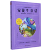 安徒生童话(3上)/小学生语文分级阅读图书 商品缩略图0