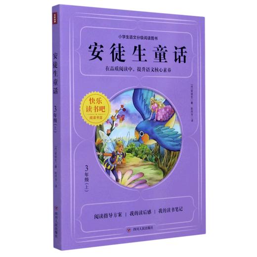安徒生童话(3上)/小学生语文分级阅读图书 商品图0